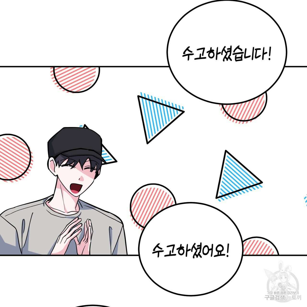 캠퍼스 트랩 40화 82
