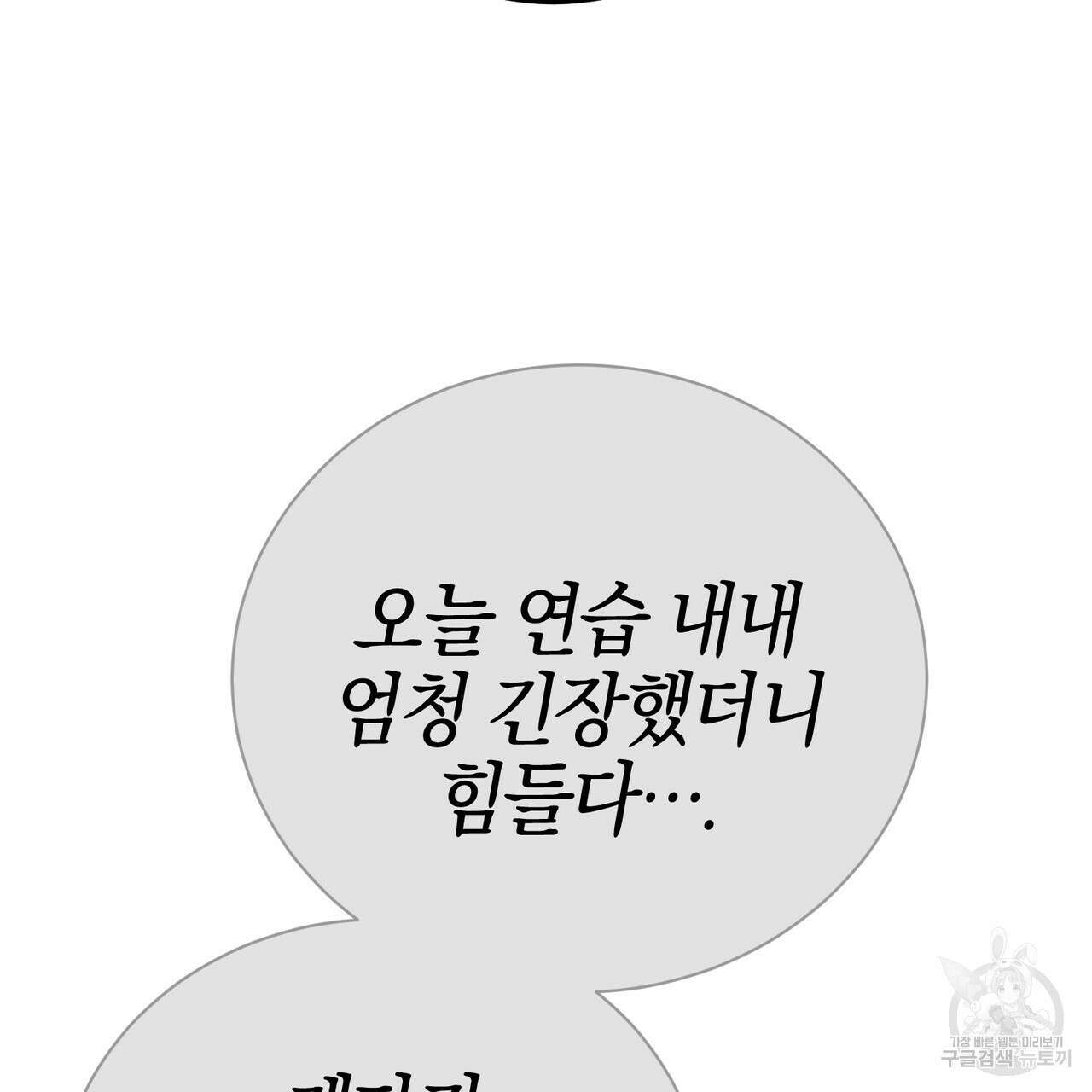캠퍼스 트랩 40화 86