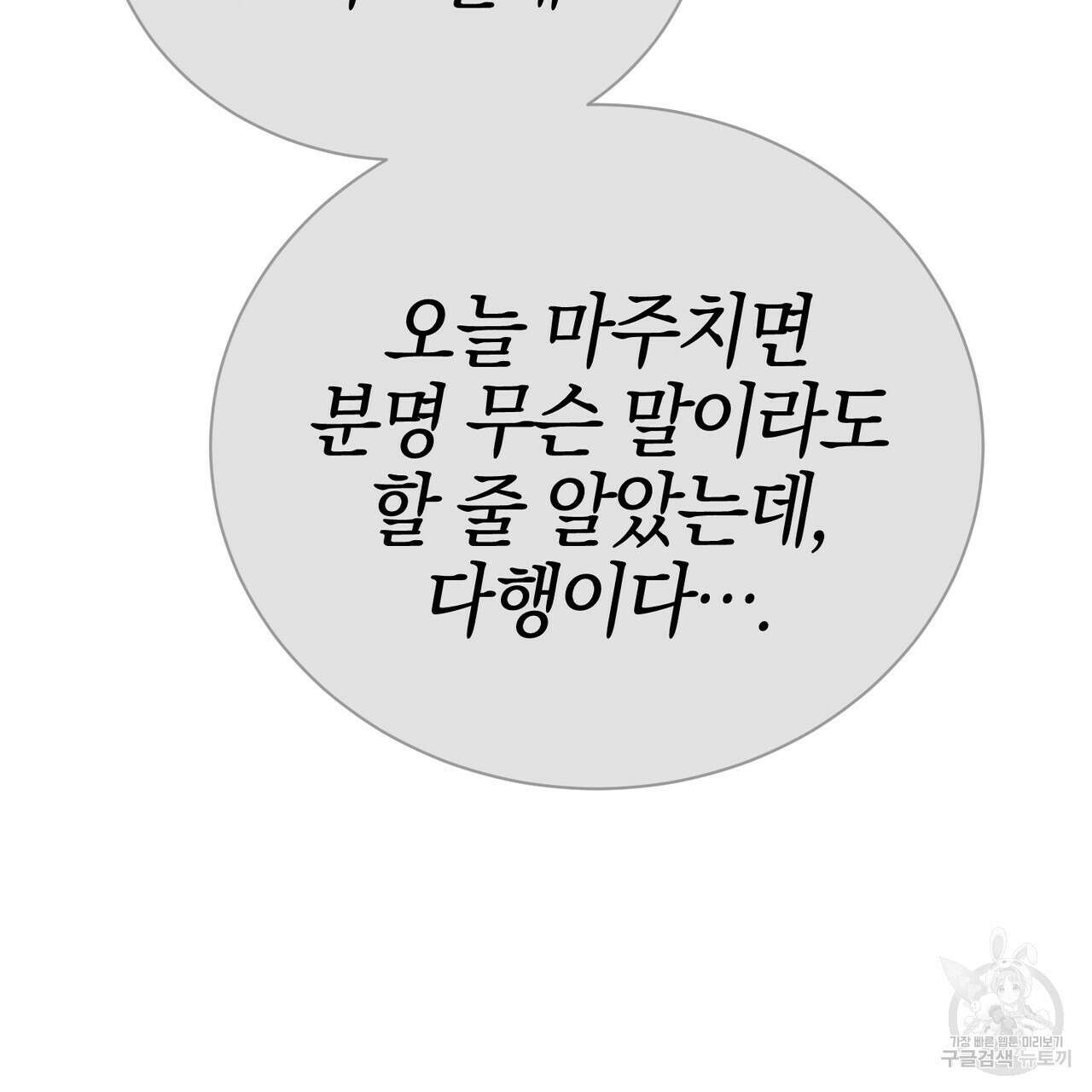 캠퍼스 트랩 40화 90