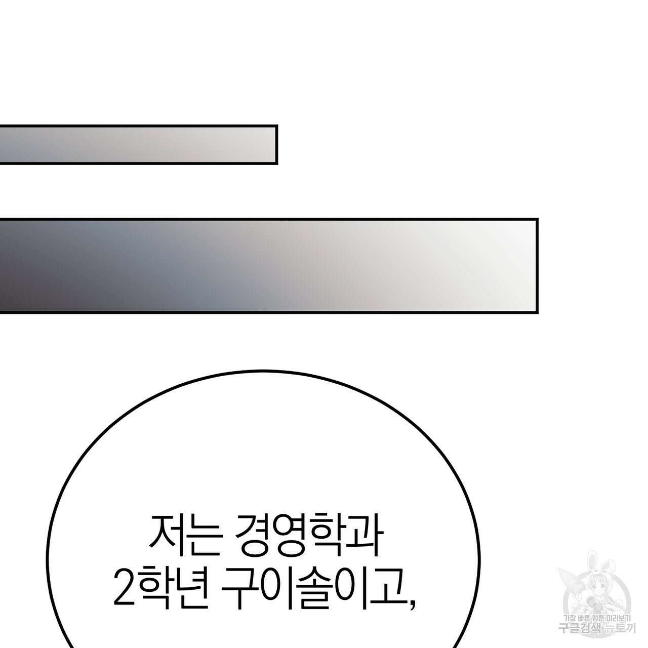 캠퍼스 트랩 40화 93