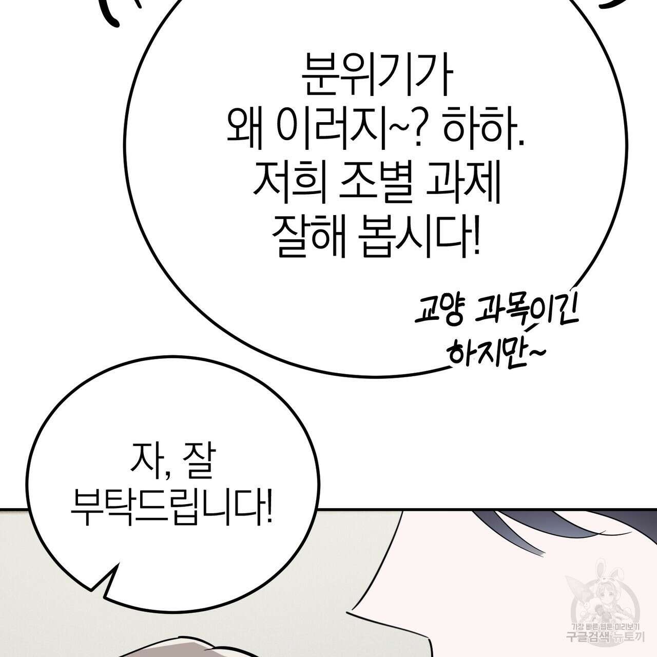 캠퍼스 트랩 40화 101