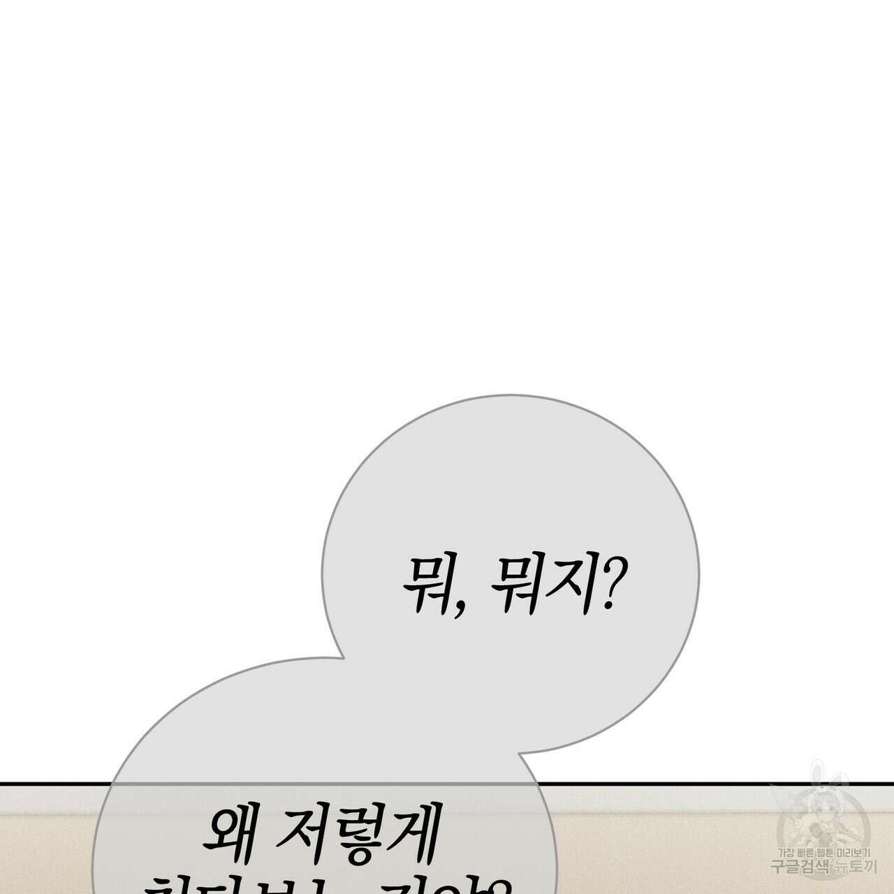 캠퍼스 트랩 40화 106