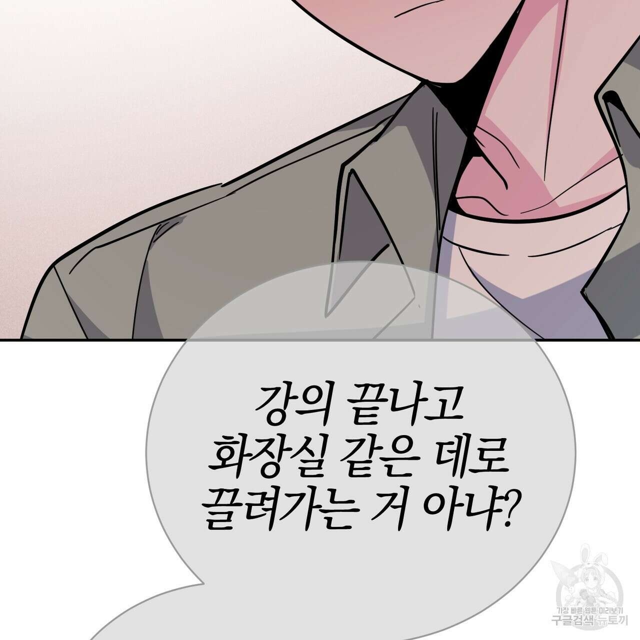 캠퍼스 트랩 40화 111