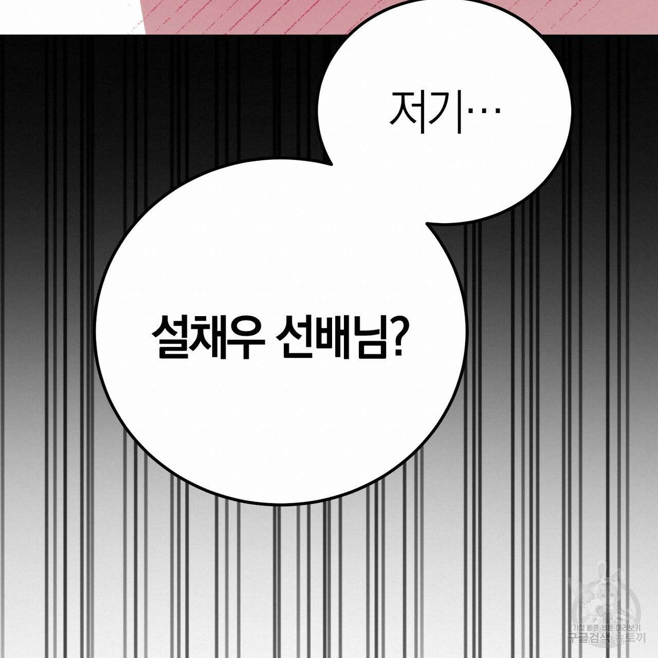 캠퍼스 트랩 40화 113