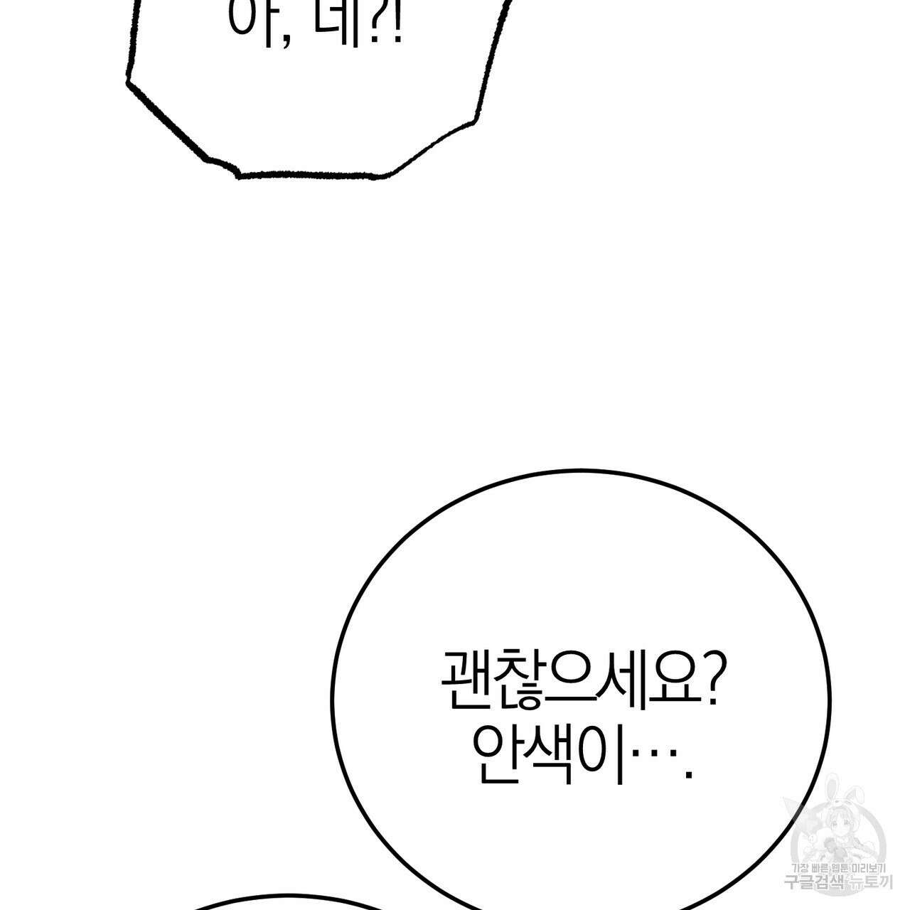 캠퍼스 트랩 40화 116