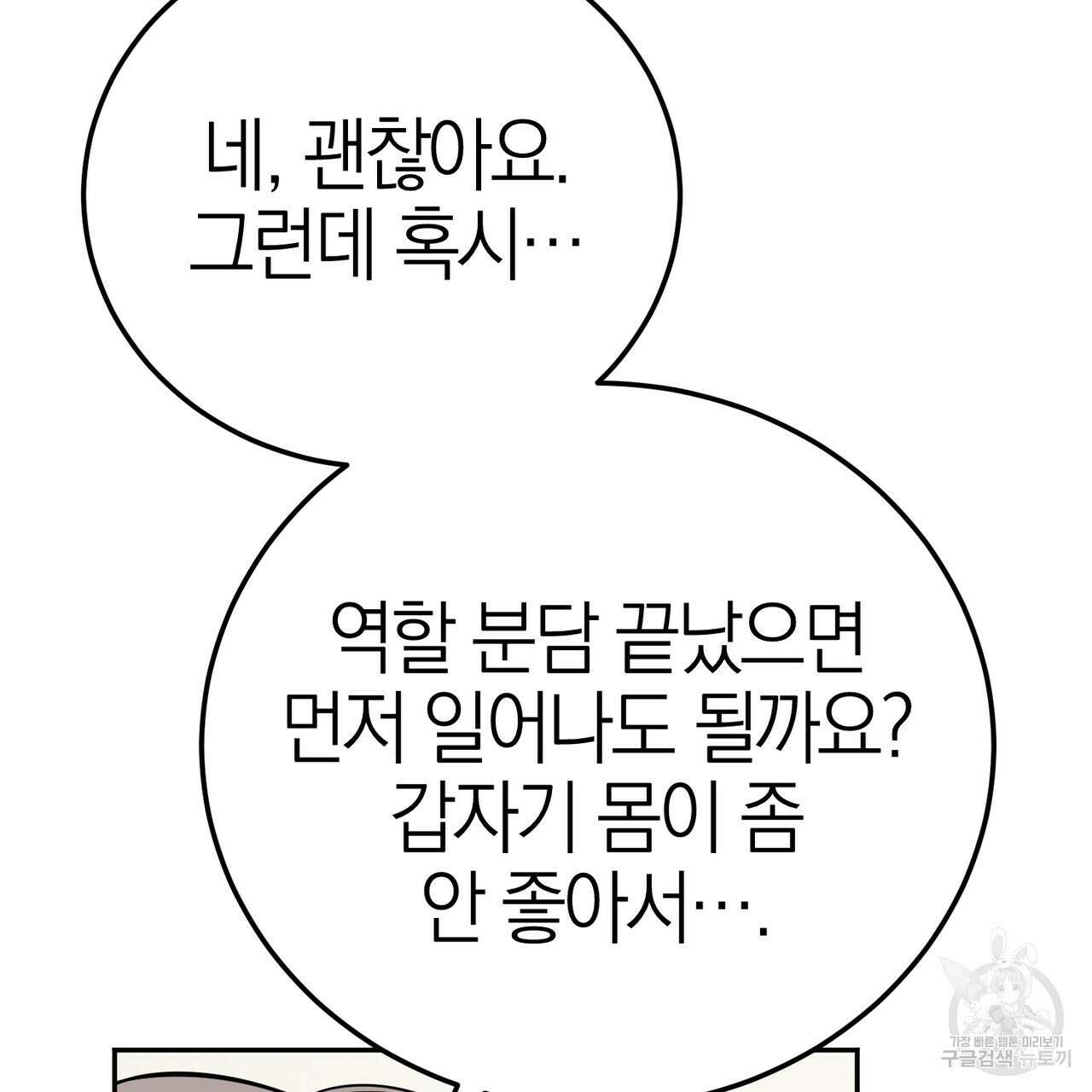 캠퍼스 트랩 40화 121