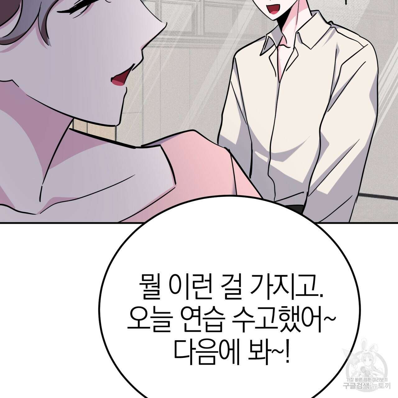 캠퍼스 트랩 40화 133