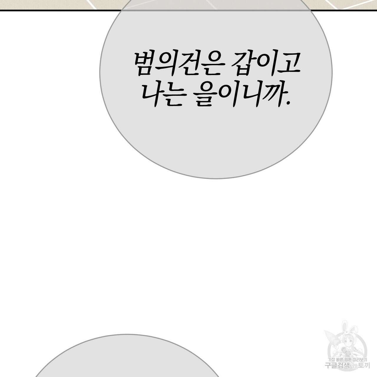 캠퍼스 트랩 40화 138