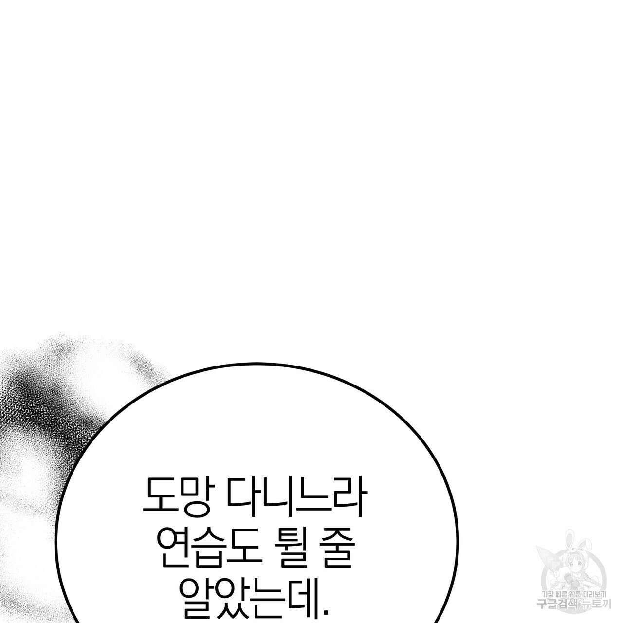 캠퍼스 트랩 40화 145