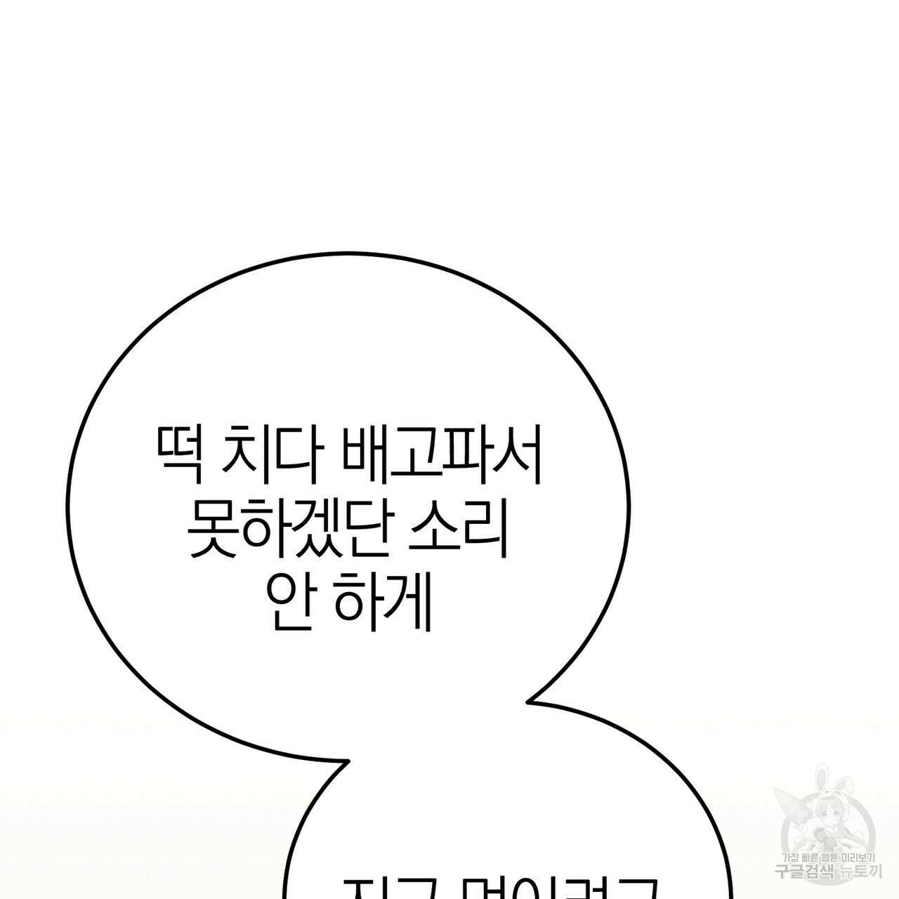 캠퍼스 트랩 40화 155