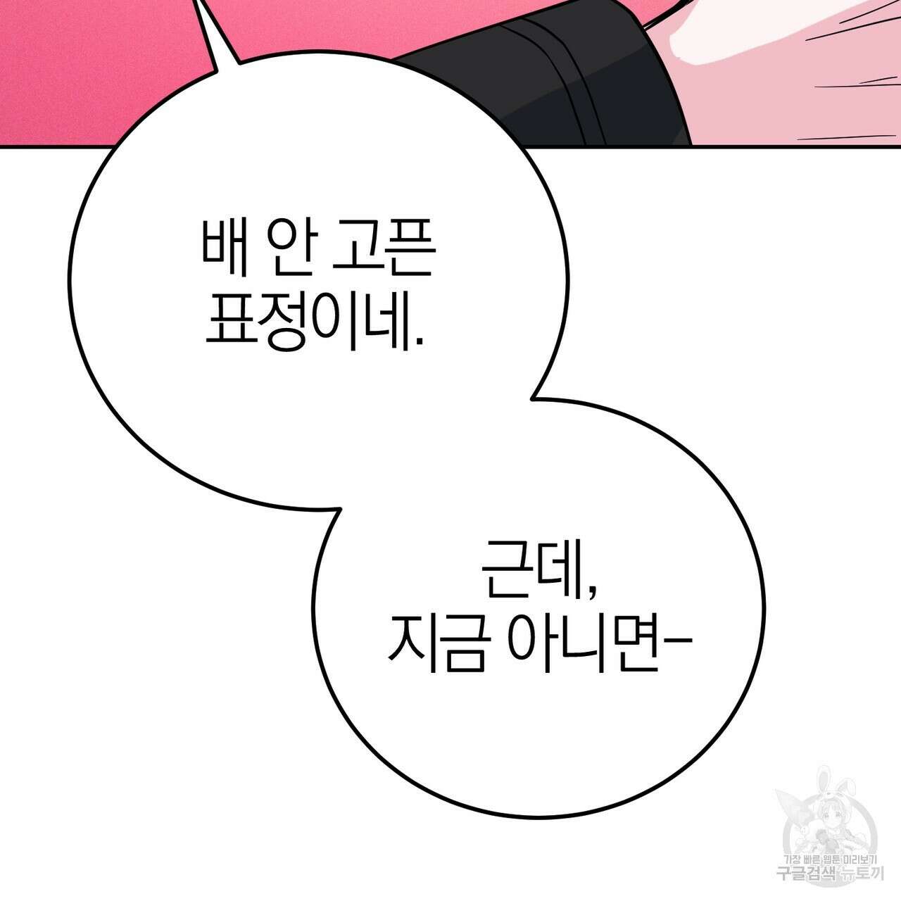 캠퍼스 트랩 40화 160