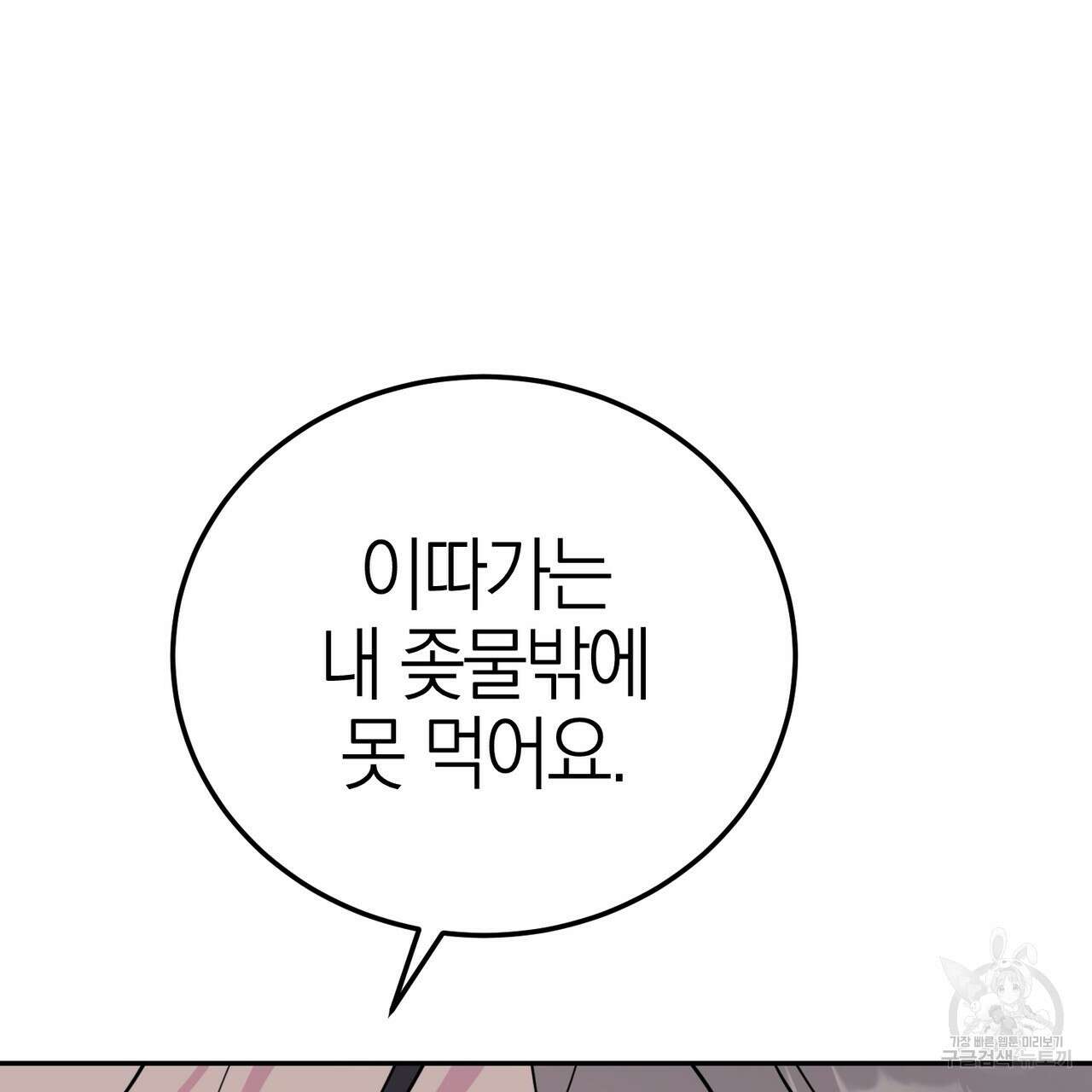 캠퍼스 트랩 40화 161