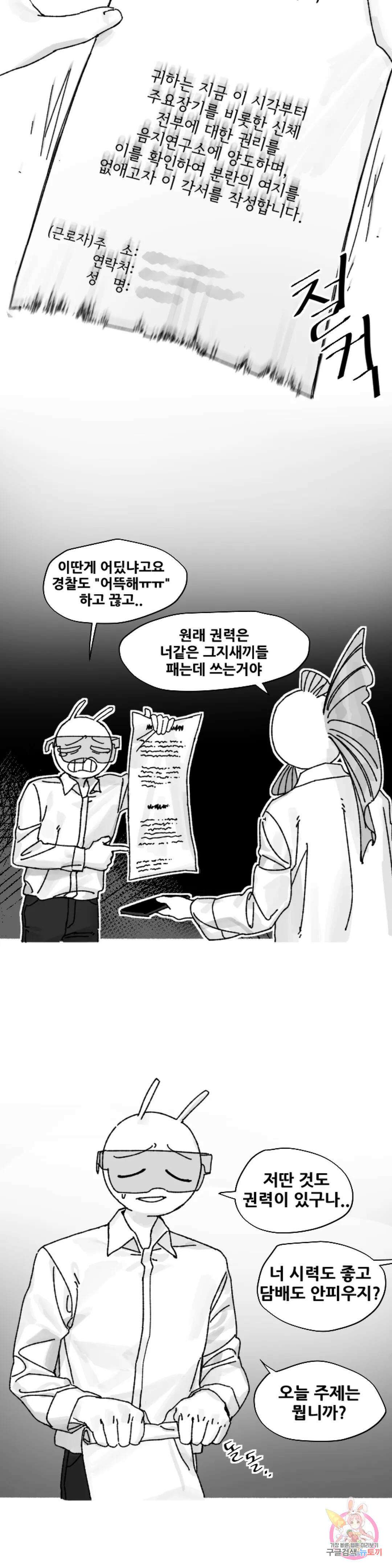 음지탐구보고서 2화 2