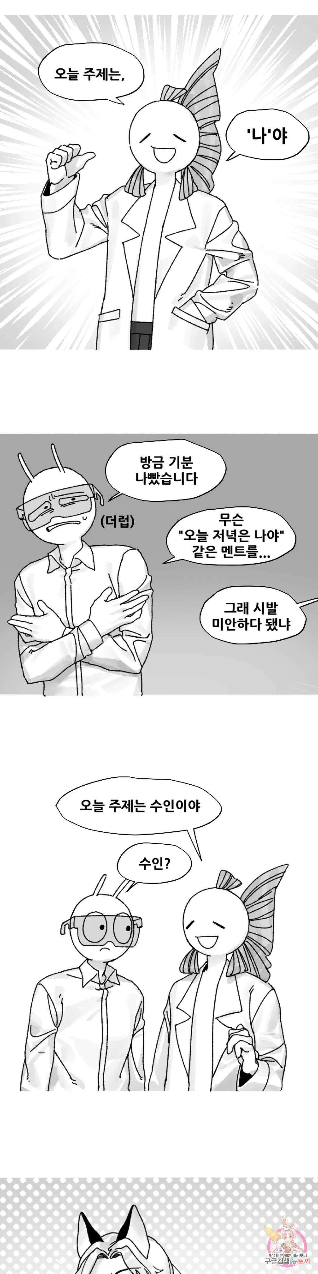 음지탐구보고서 2화 3