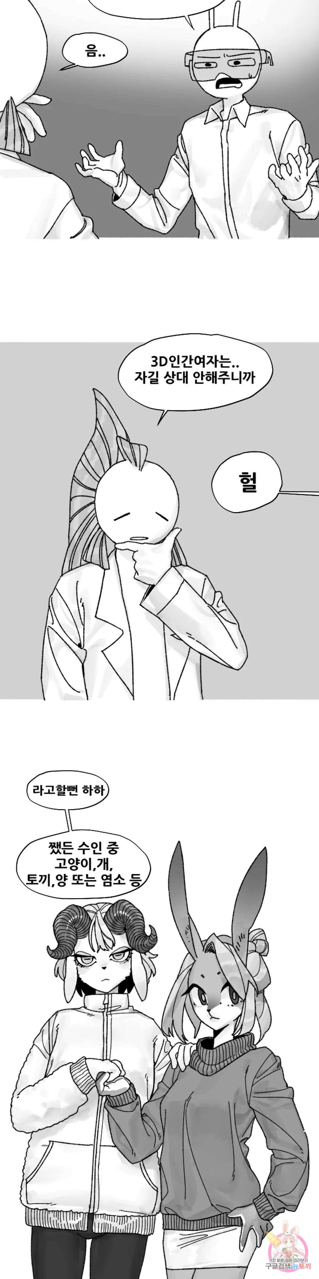 음지탐구보고서 2화 5