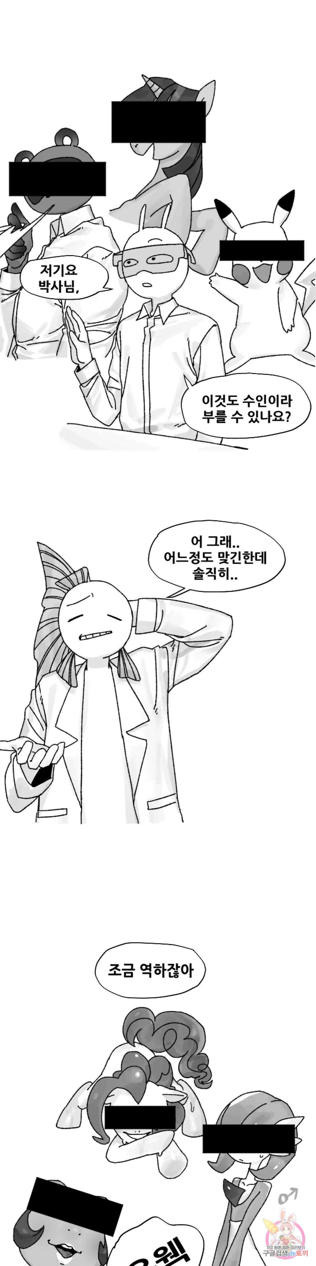 음지탐구보고서 2화 7