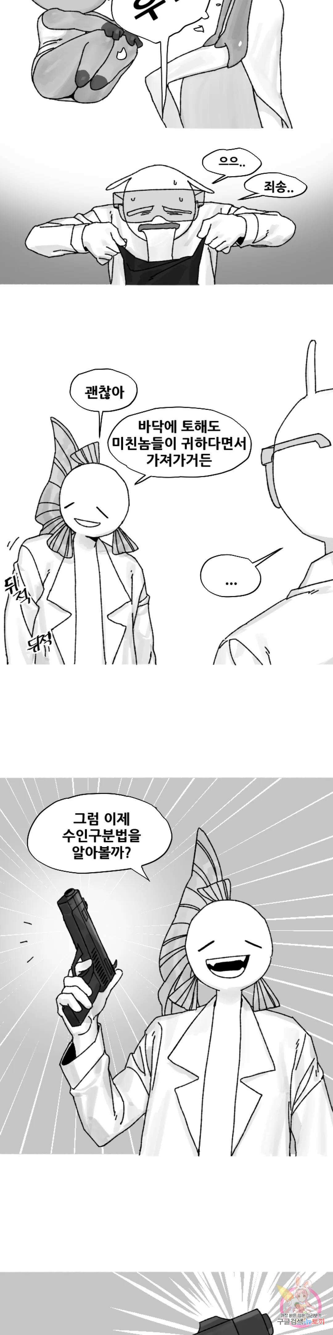 음지탐구보고서 2화 8