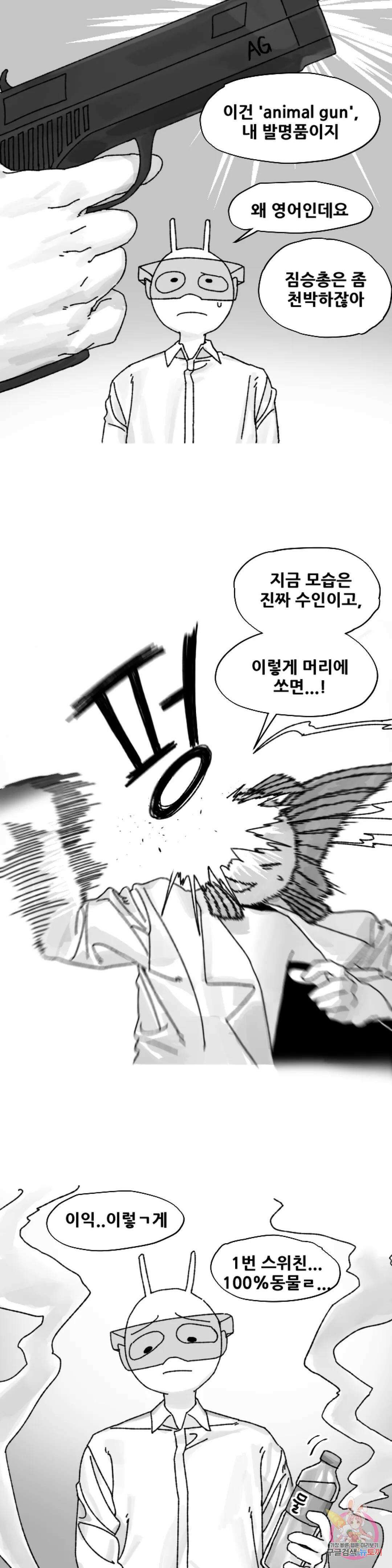 음지탐구보고서 2화 9
