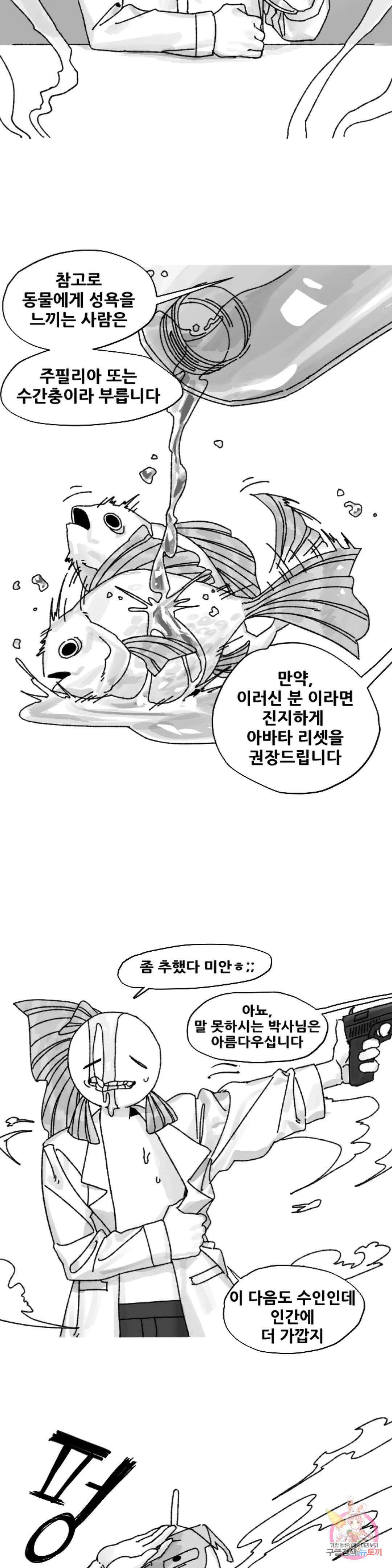 음지탐구보고서 2화 10