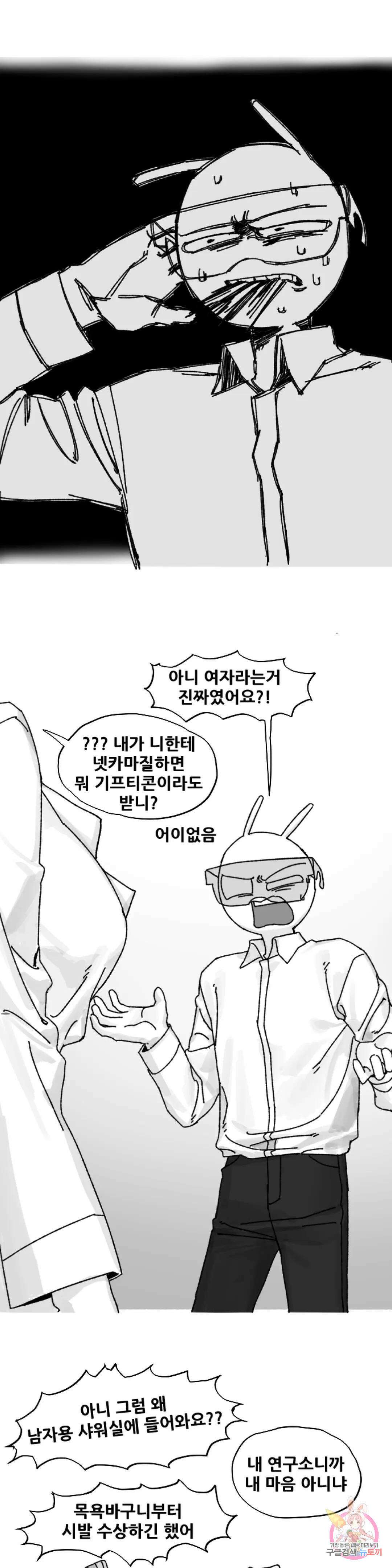 음지탐구보고서 2화 12