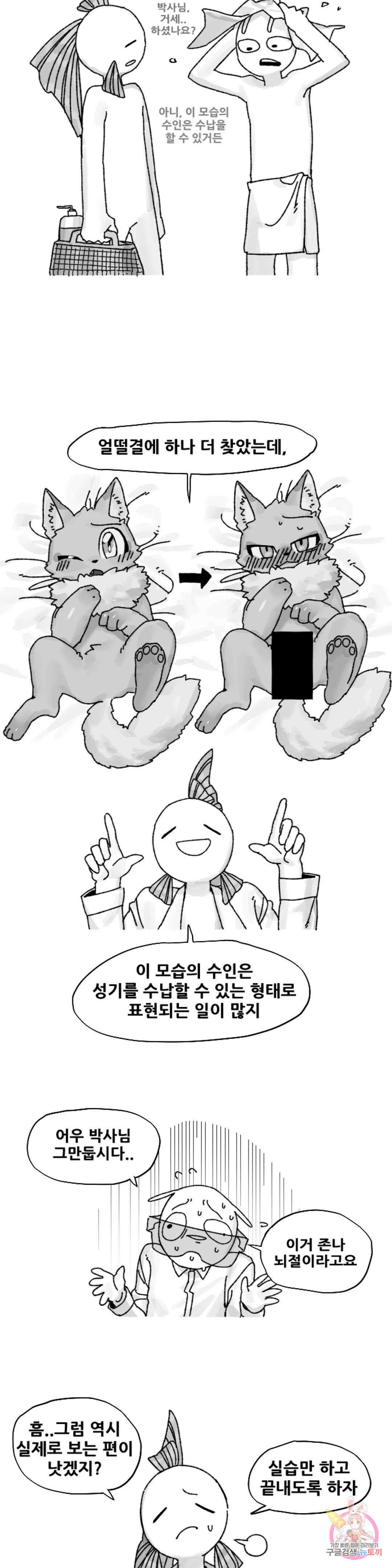음지탐구보고서 2화 13