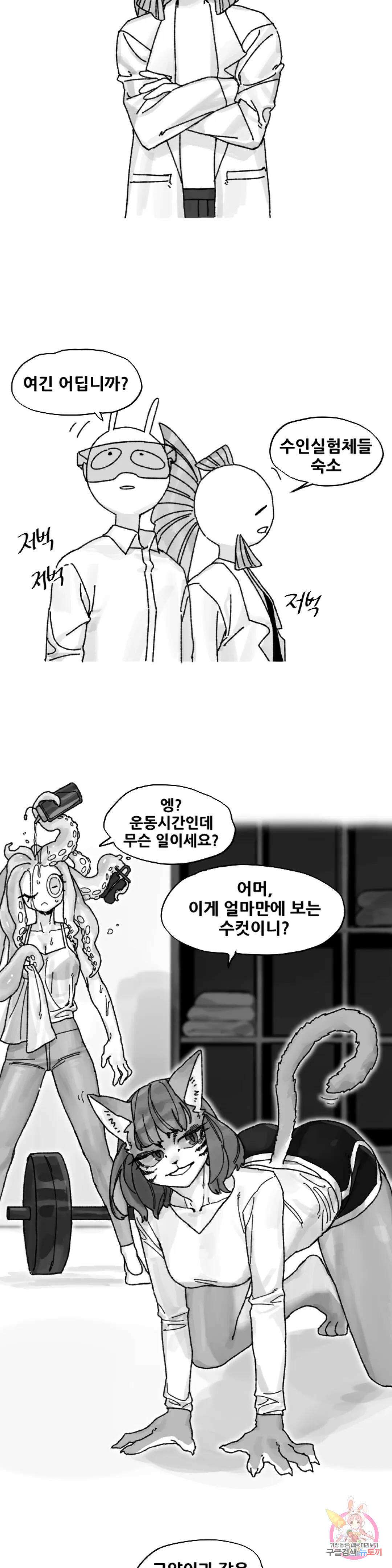 음지탐구보고서 2화 14