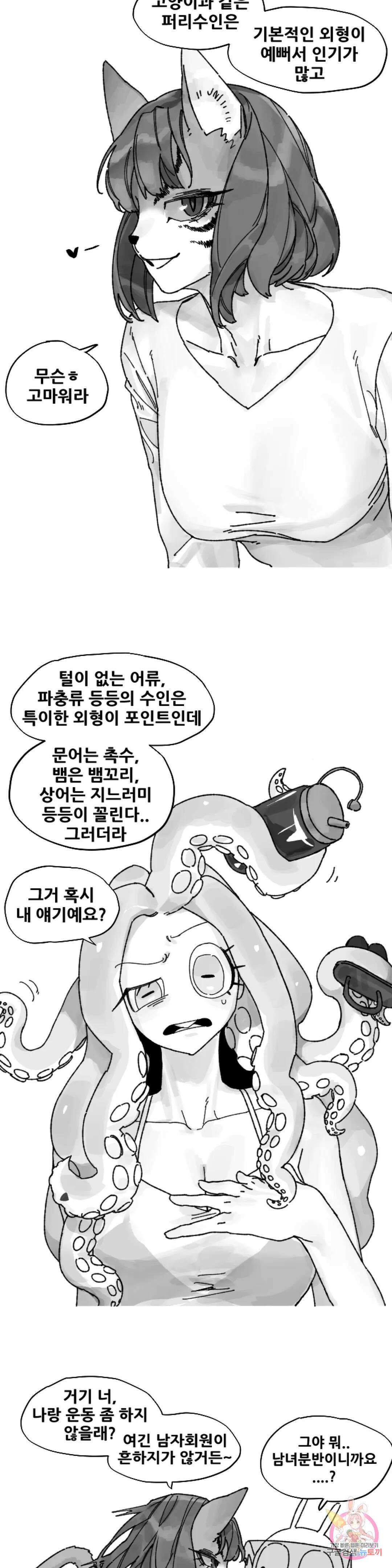 음지탐구보고서 2화 15