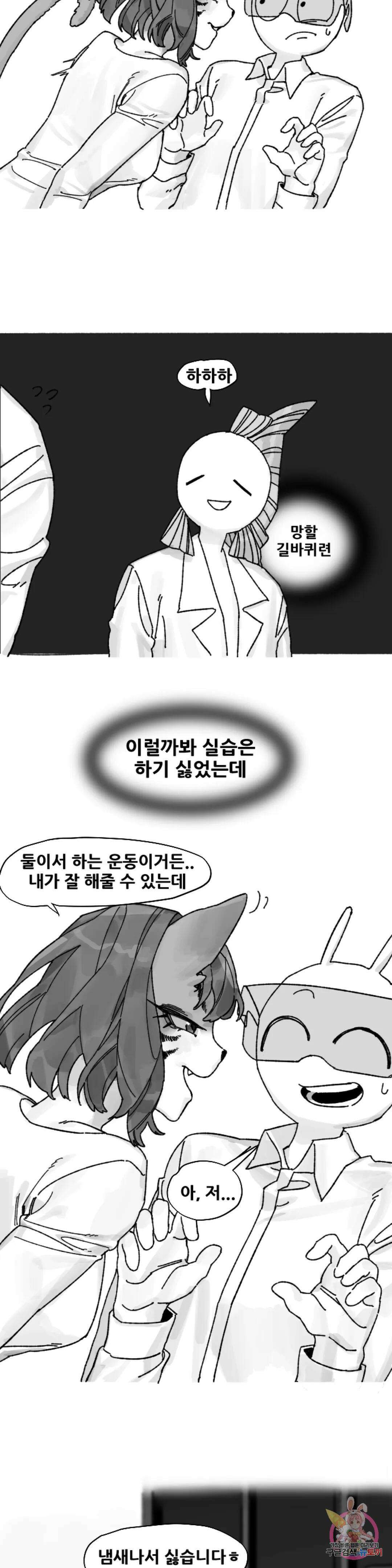 음지탐구보고서 2화 16