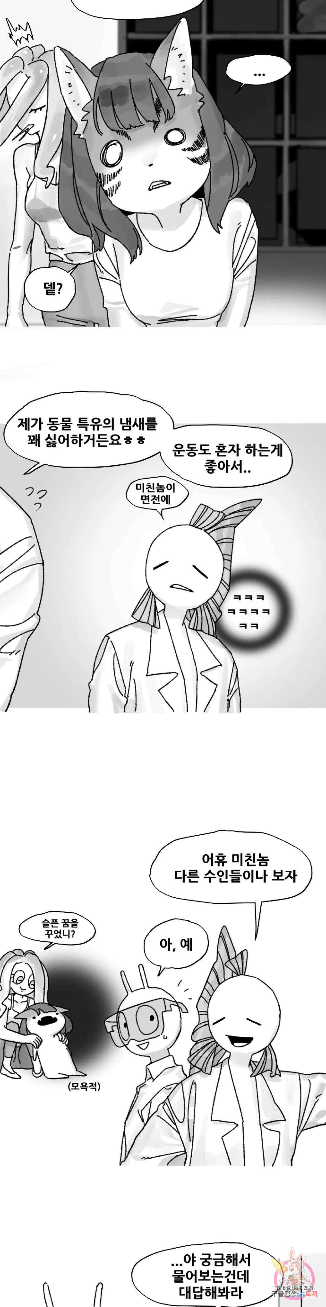 음지탐구보고서 2화 17