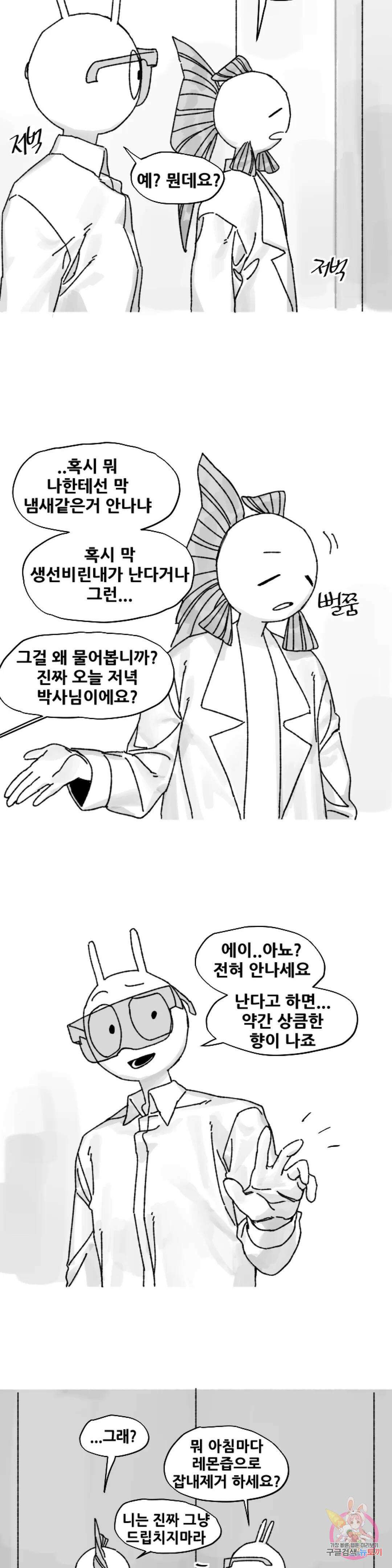 음지탐구보고서 2화 18