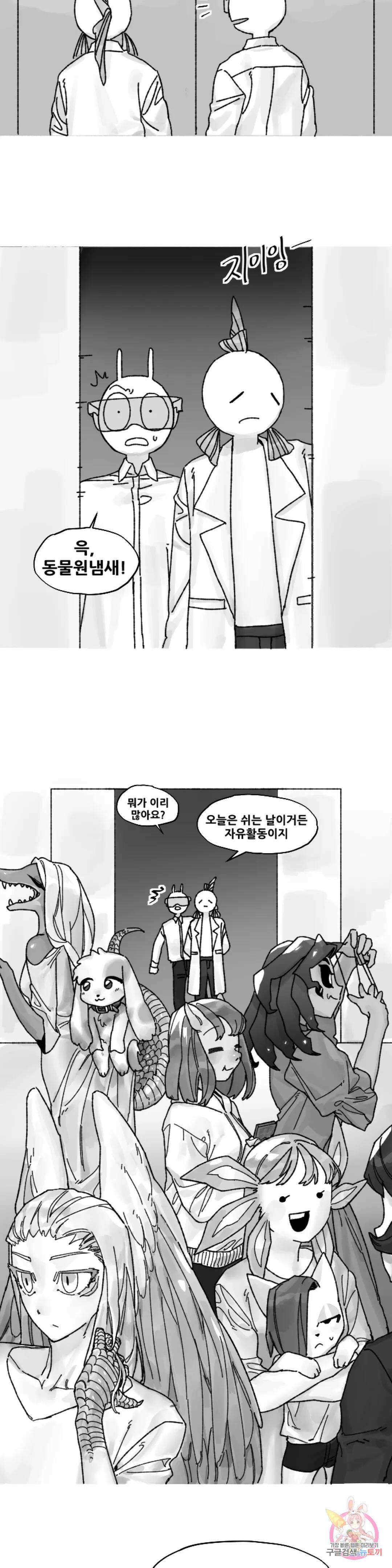 음지탐구보고서 2화 19