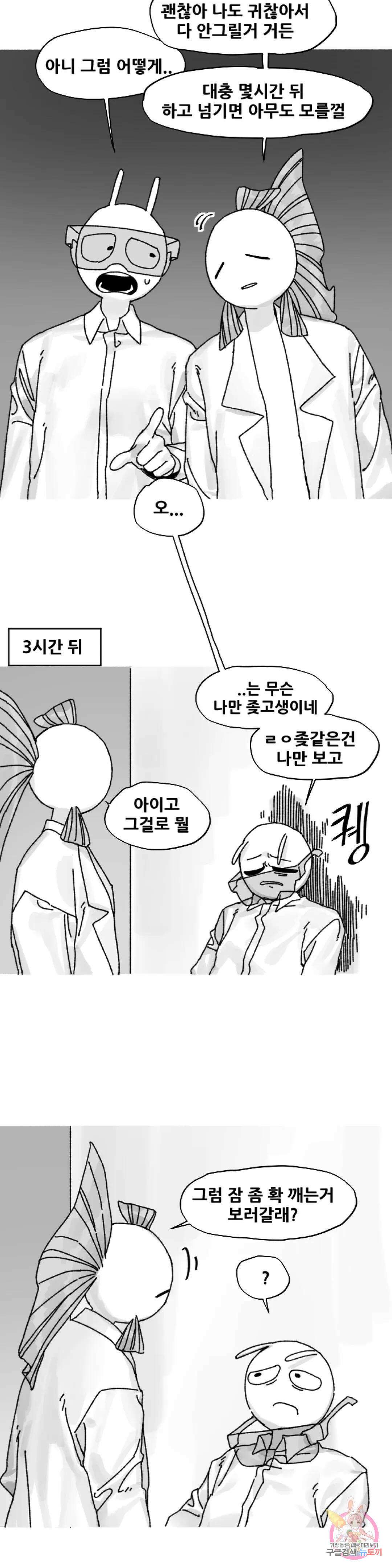 음지탐구보고서 2화 20