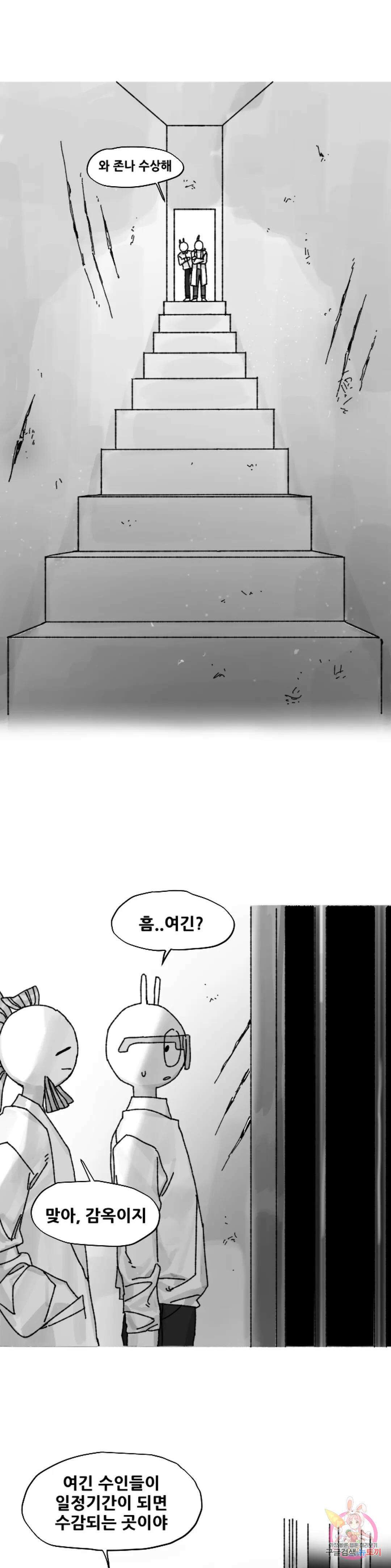 음지탐구보고서 2화 21