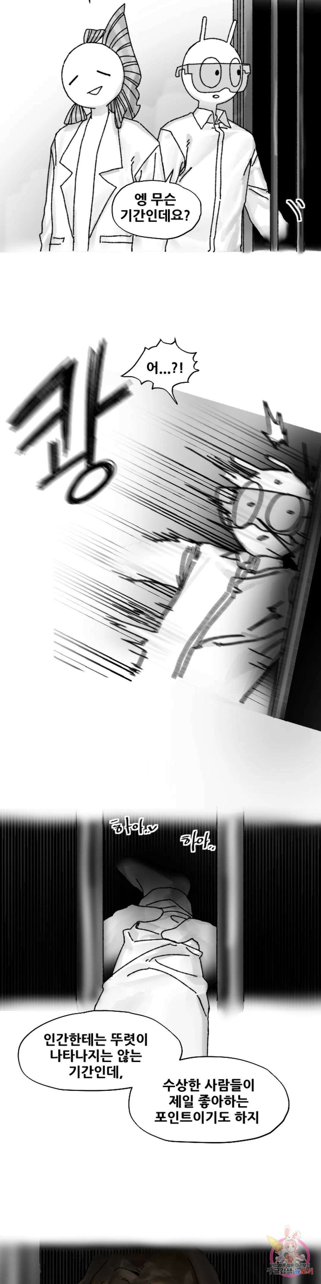 음지탐구보고서 2화 22