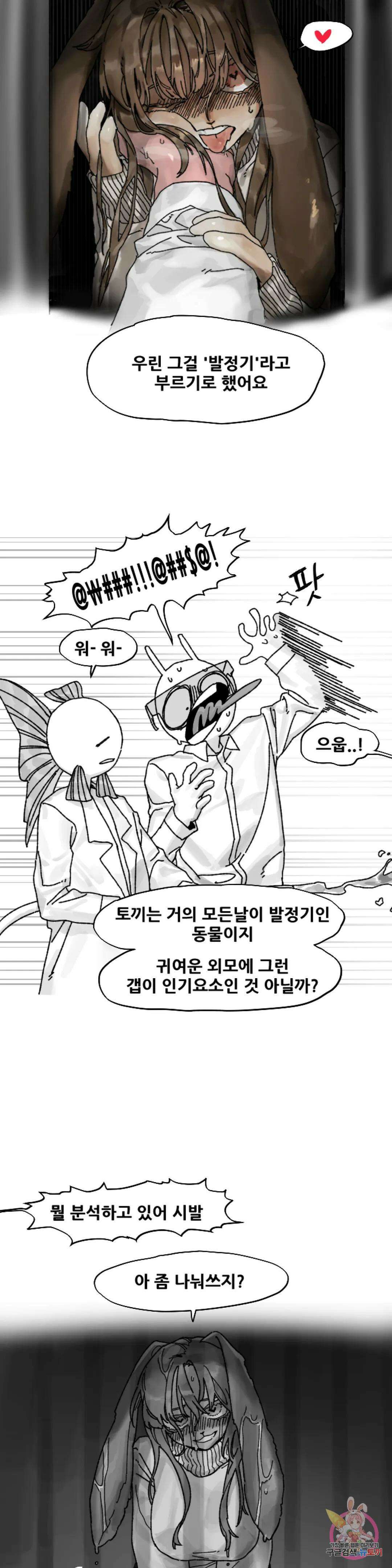 음지탐구보고서 2화 23