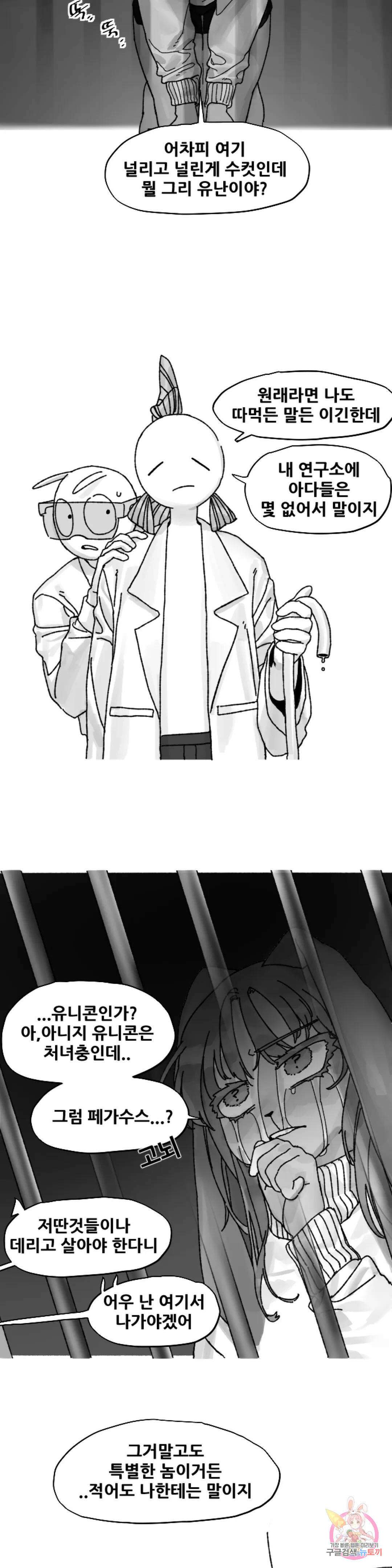 음지탐구보고서 2화 24