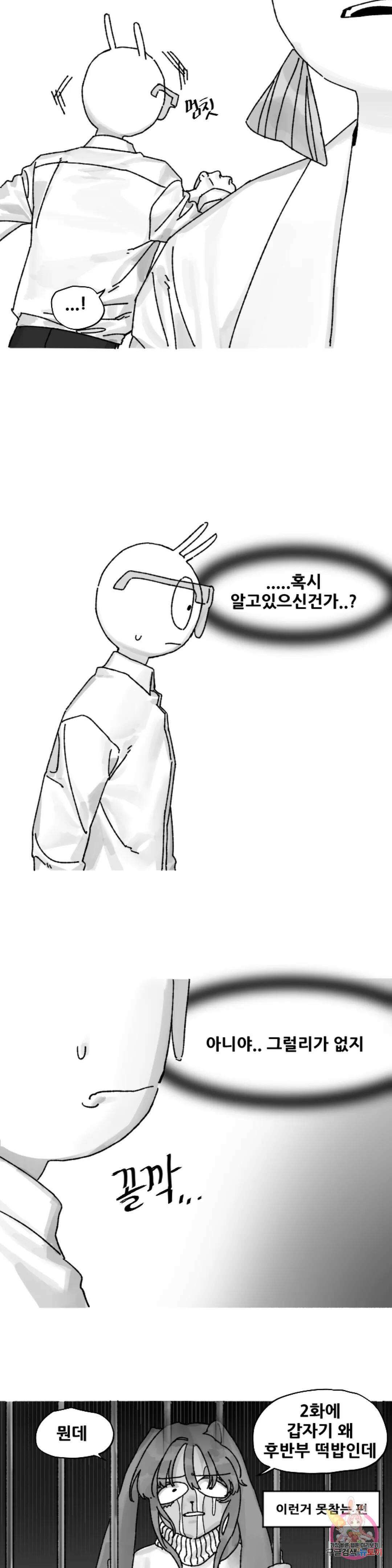 음지탐구보고서 2화 25