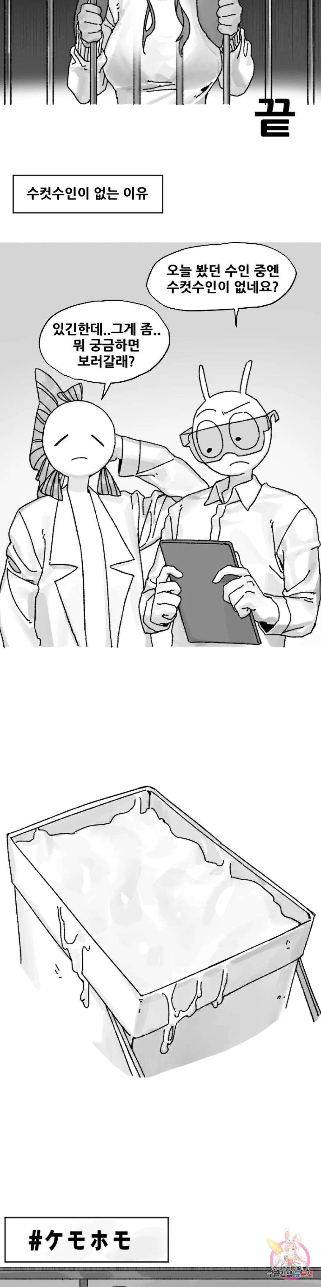 음지탐구보고서 2화 26