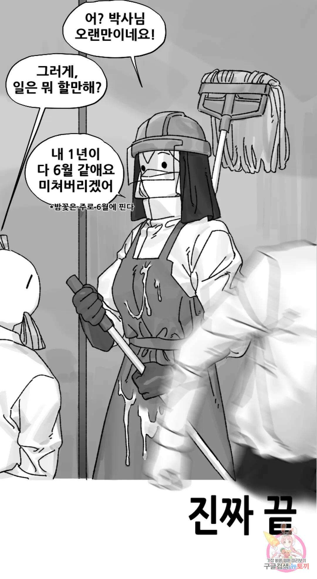 음지탐구보고서 2화 27