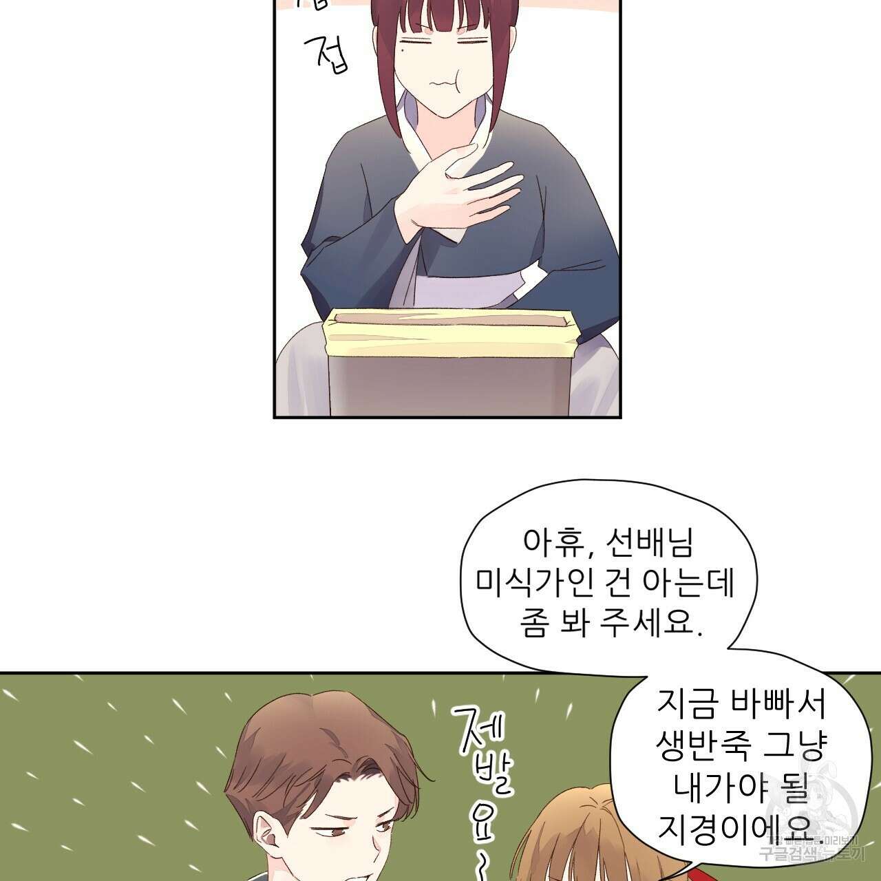 4주 애인 79화 4