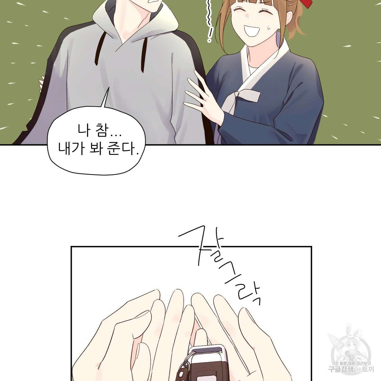 4주 애인 79화 5
