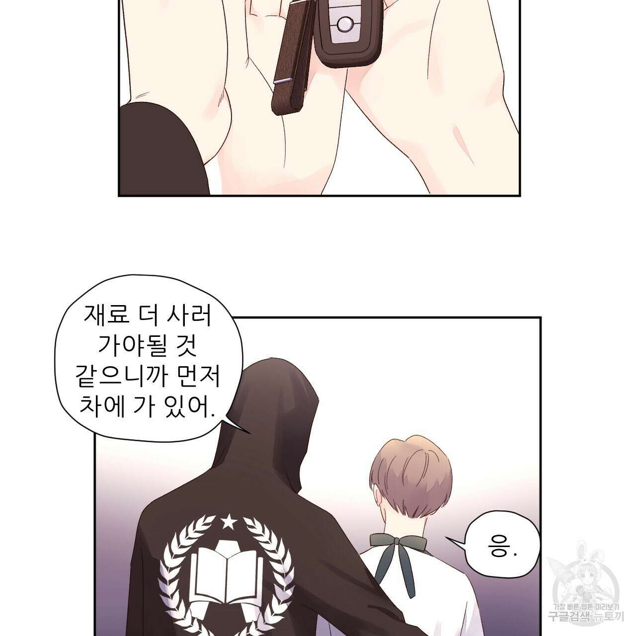 4주 애인 79화 6