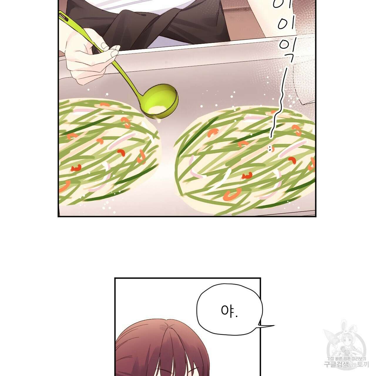 4주 애인 79화 9