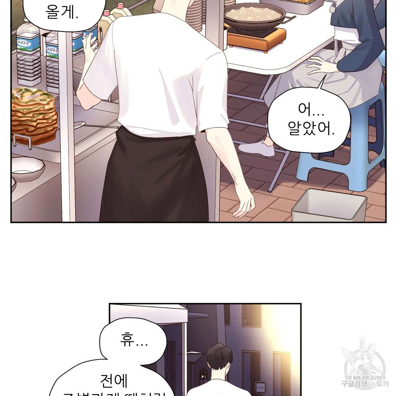 4주 애인 79화 11