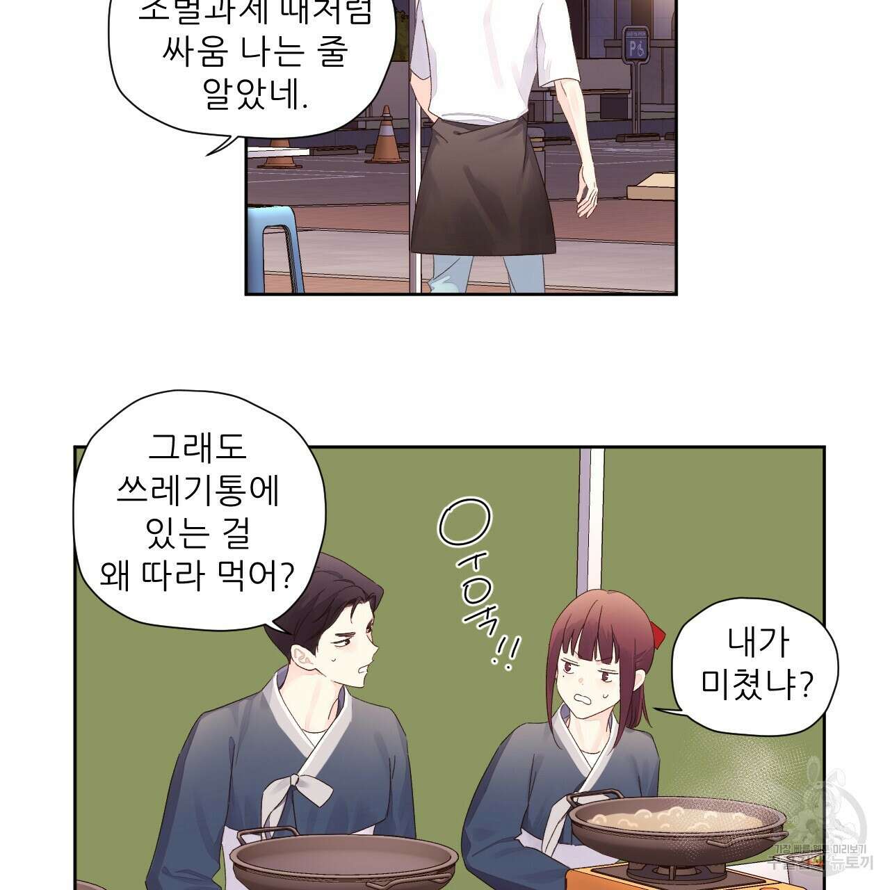 4주 애인 79화 12