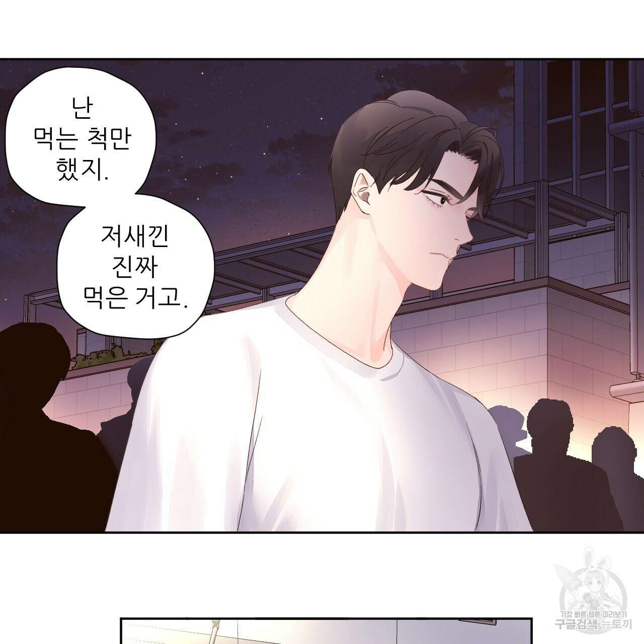 4주 애인 79화 14