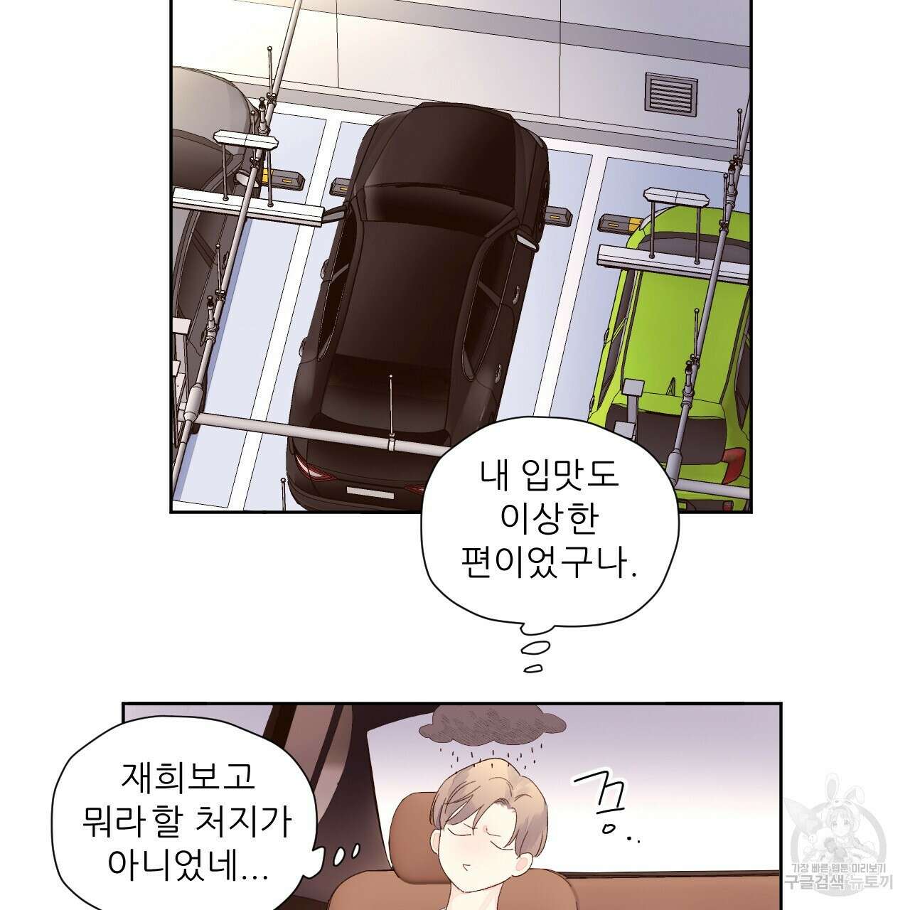 4주 애인 79화 15