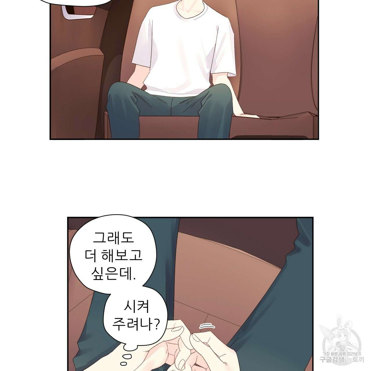 4주 애인 79화 16