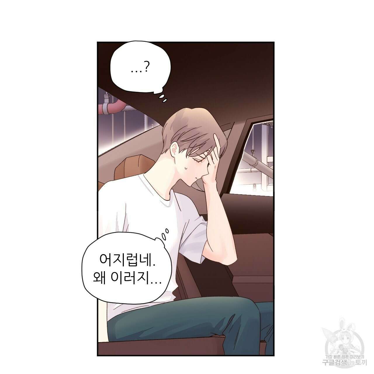 4주 애인 79화 19