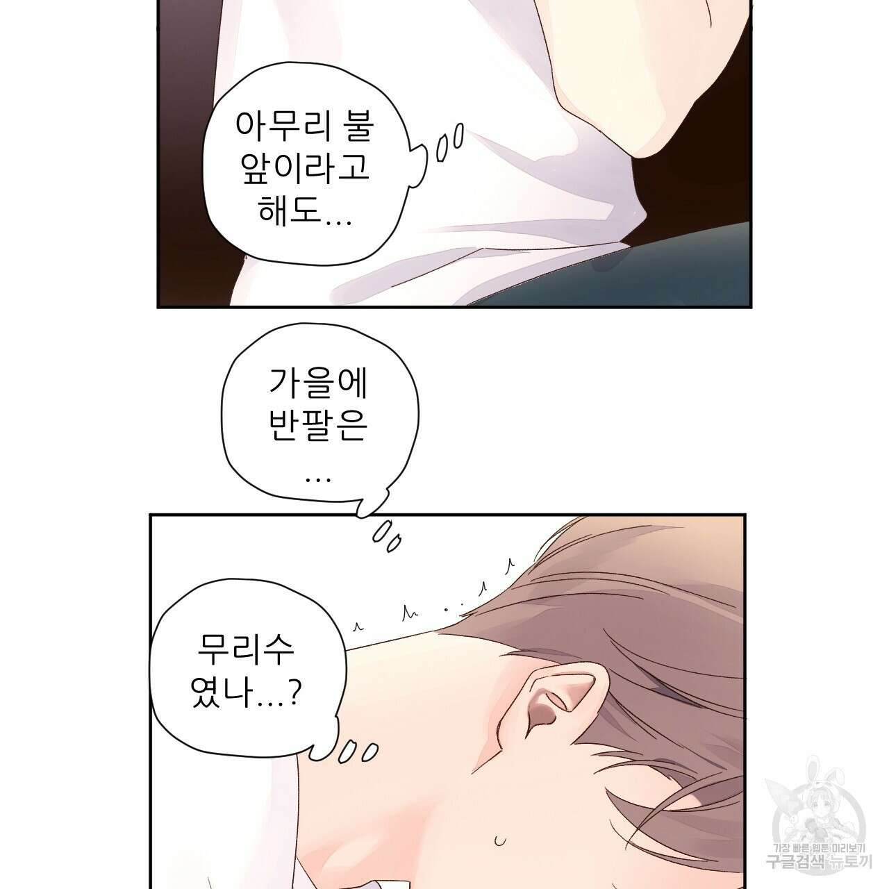 4주 애인 79화 22